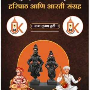 Haripath Book ( Marathi)